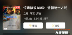 惊涛骇浪1683: 清朝统一之战