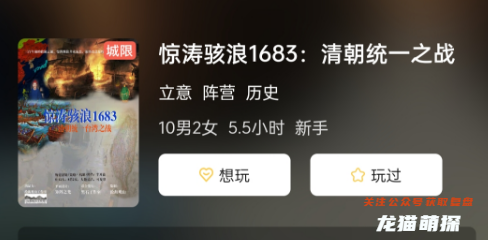 惊涛骇浪1683: 清朝统一之战剧本杀