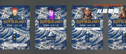 惊涛骇浪1683: 清朝统一之战剧本杀复盘答案