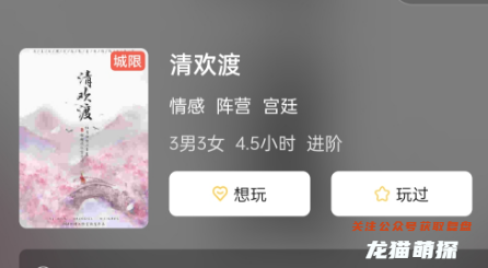 清欢渡剧本杀
