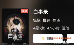 《白事录》