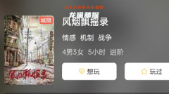 《风烟飘摇录》