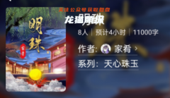 明珠（百变大侦探）