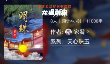 明珠剧本秀复盘答案
