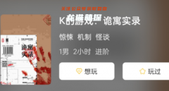《K的游戏:诡寓实录》