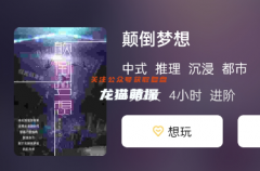 《颠倒梦想》