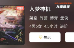 《入梦神机》