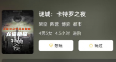《谜城:卡特罗之夜》