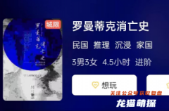 《罗曼蒂克消亡史》