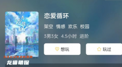 恋爱循环