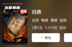 《归燕》