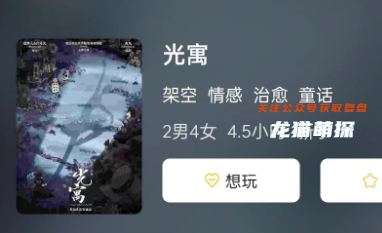 光寓剧本杀角色复盘答案