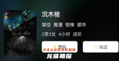新本测评|沉木棺