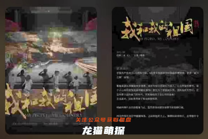 我和我的祖国剧本杀复盘测评解析