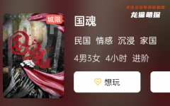 《国魂》