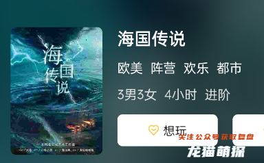海国传说剧本杀测评复盘答案