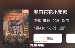 《春田花花小卖部》