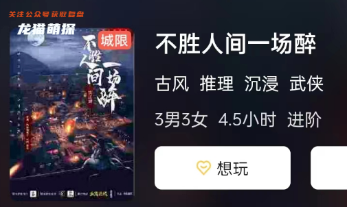 不胜人间一场醉剧本杀