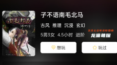 《子不语南毛北马》