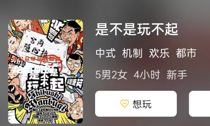 玩不起剧本杀攻略