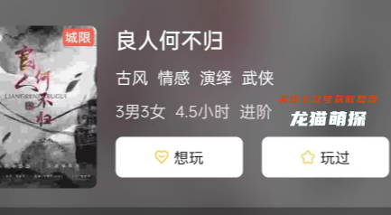 良人何不归剧本杀