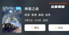 《神意之战》