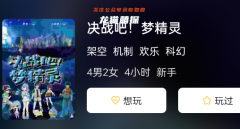 《决战吧!梦精灵》