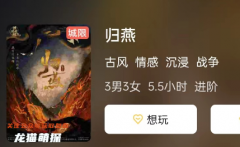 归燕