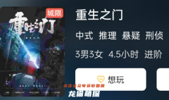 《重生之门》