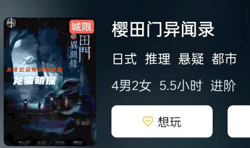 樱田门异闻录剧本杀复盘答案