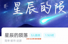 《星辰的陨落》我是谜