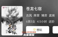 《苍龙七宿》