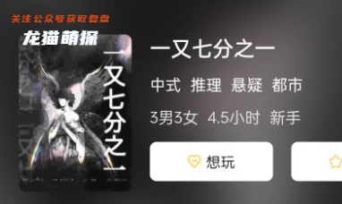 一又七分之一剧本杀