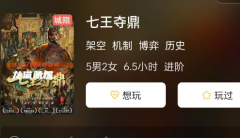 《七王夺鼎》