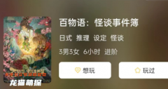 《百物语:怪谈事件簿》