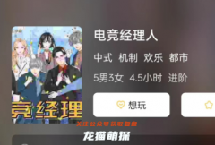 《电竞经理人》