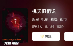 《桃天旧相识》