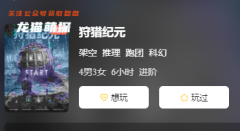 《狩猎纪元》