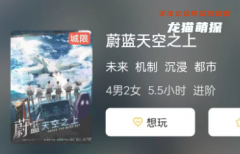 《蔚蓝天空之上》