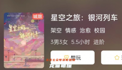 《星空之旅:银河列车》