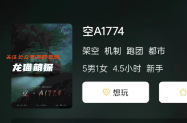 空A1774本杀真相复盘