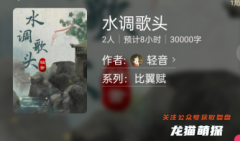 百变大侦探系列|水调歌头