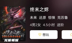 《终末之烬》
