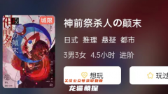 《神前祭杀人的颠末》