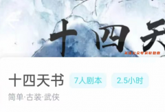 十四天书（我是谜）