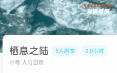 栖息之陆（我是谜）