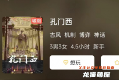 《孔门西》