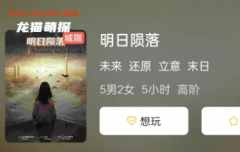 《明日陨落》