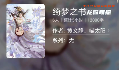 绮梦之书剧本杀
