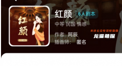 红颜/我是谜